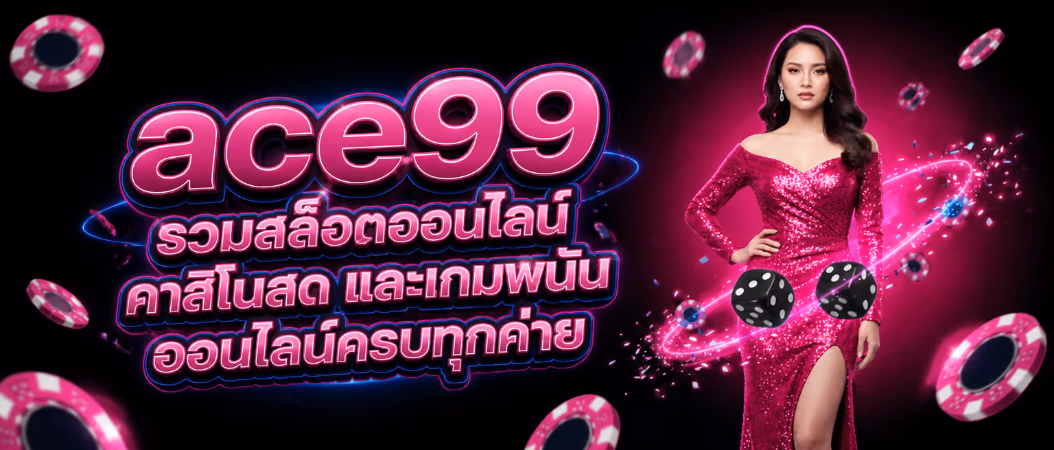 ace99 รวมสล็อตออนไลน์ คาสิโนสด และเกมพนันออนไลน์ครบทุกค่าย
